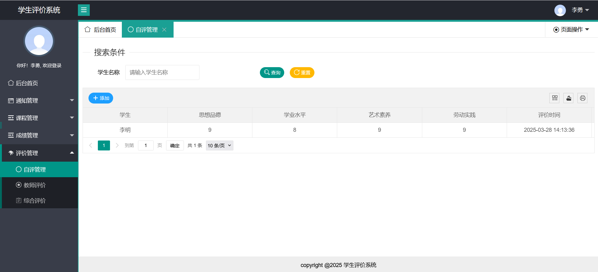 自评管理