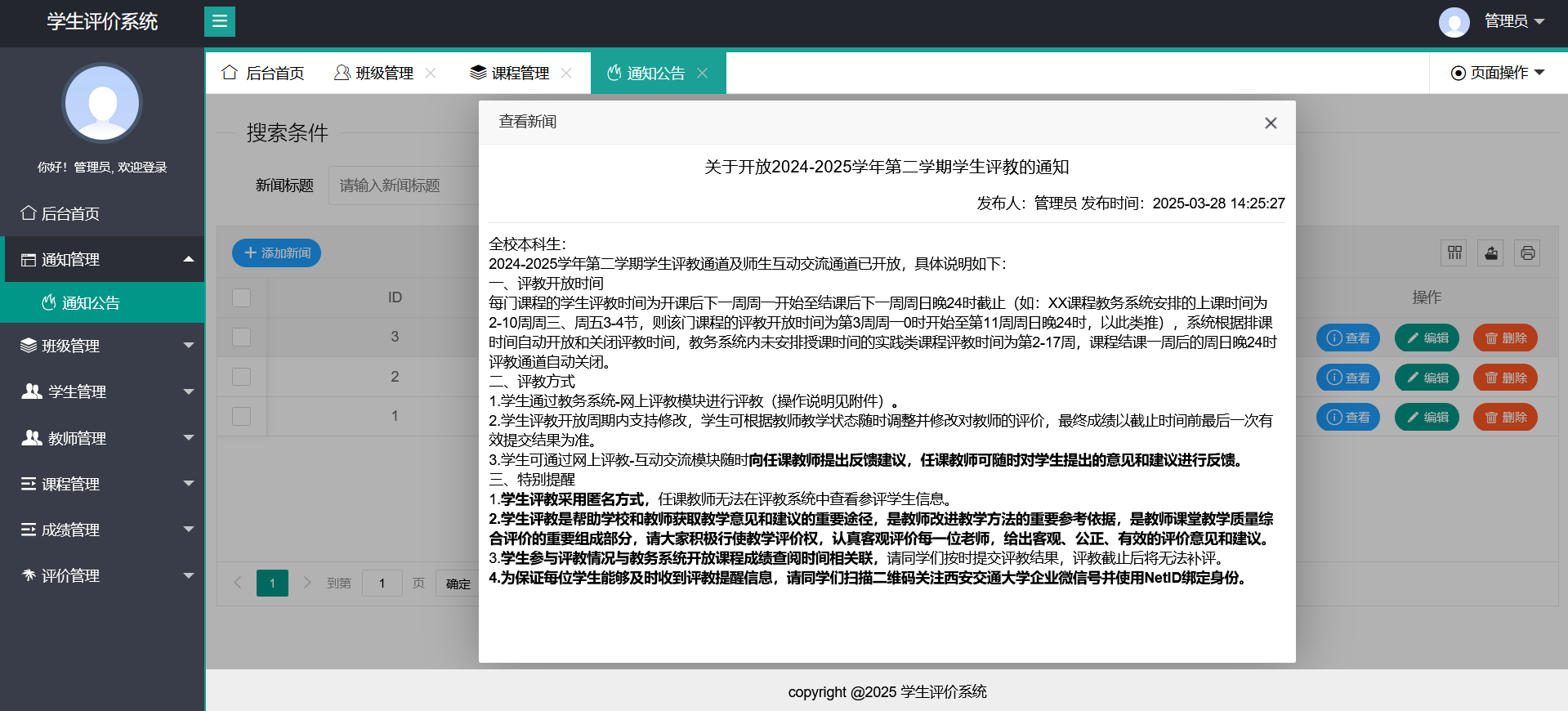 公告查看