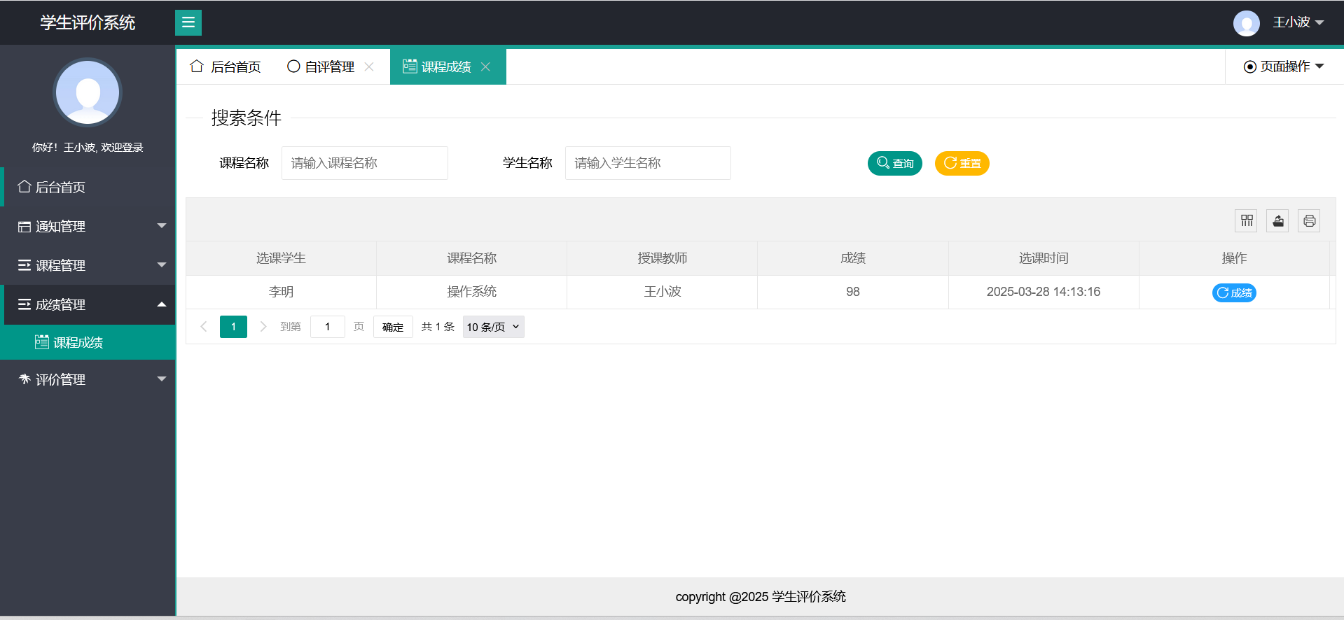 成绩打分